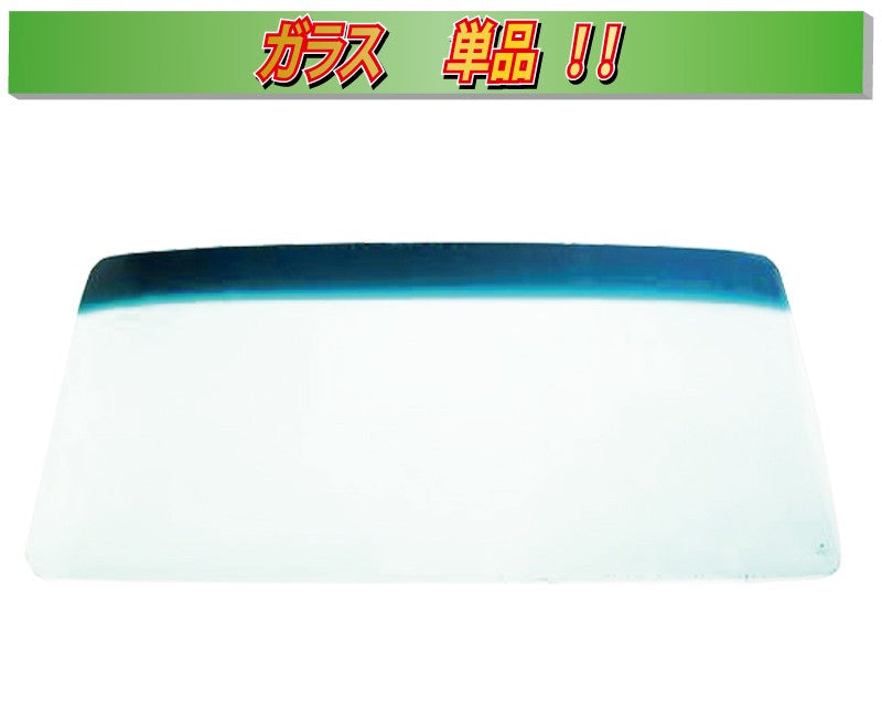 (RS用シートセット) クオン G105MS4 ブレーキサポート用カメラブラケット付 フロントガラス