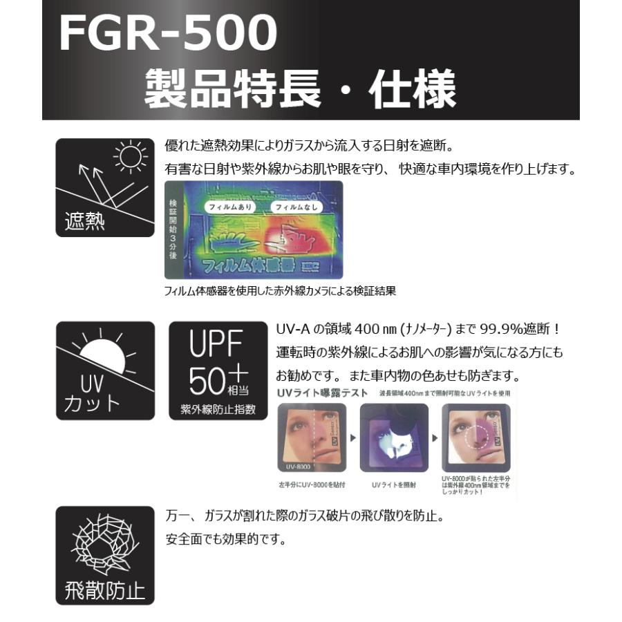 (カーフィルム)(ロール)IKCS Front-Shields FGR-500(透過率89%)透明遮熱フィルム1080mm x 25m 1本