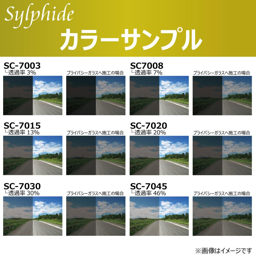 (カーフィルム)(ロール) IKCS Sylphide SC-7015(透過率13%) 原着ハードコートフィルム 1070mm x 25m 1本
