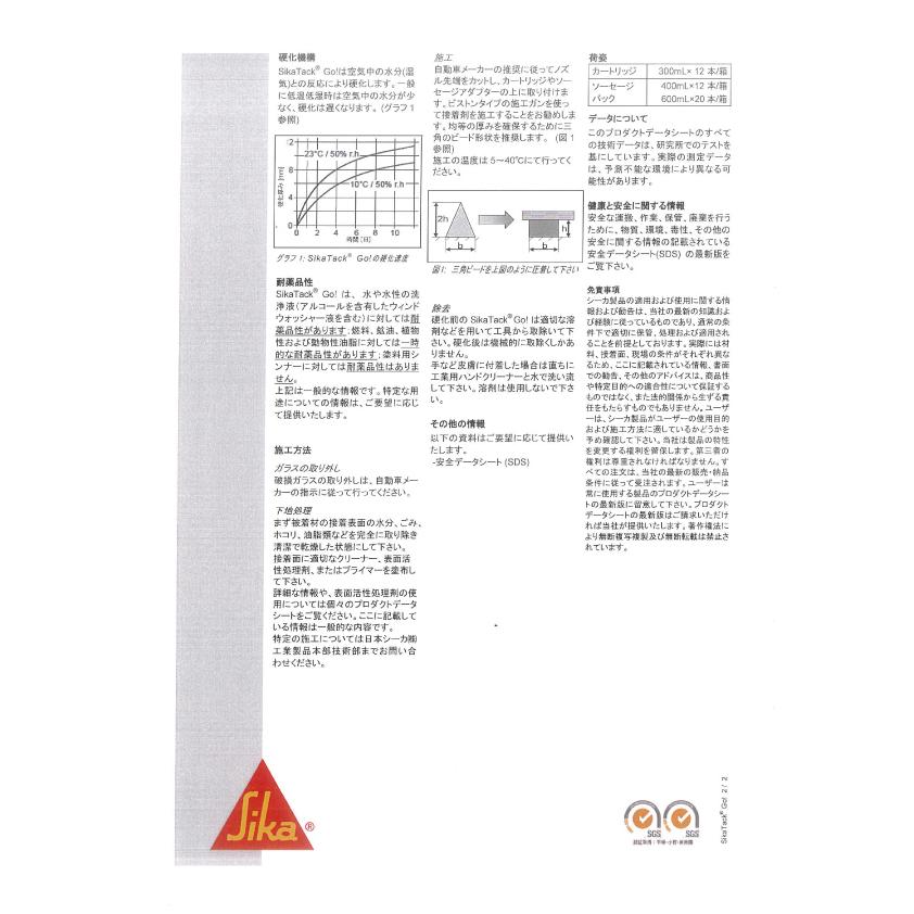 (接着剤)シーカタックDRIVE ソーセージタイプ 1本 400ml