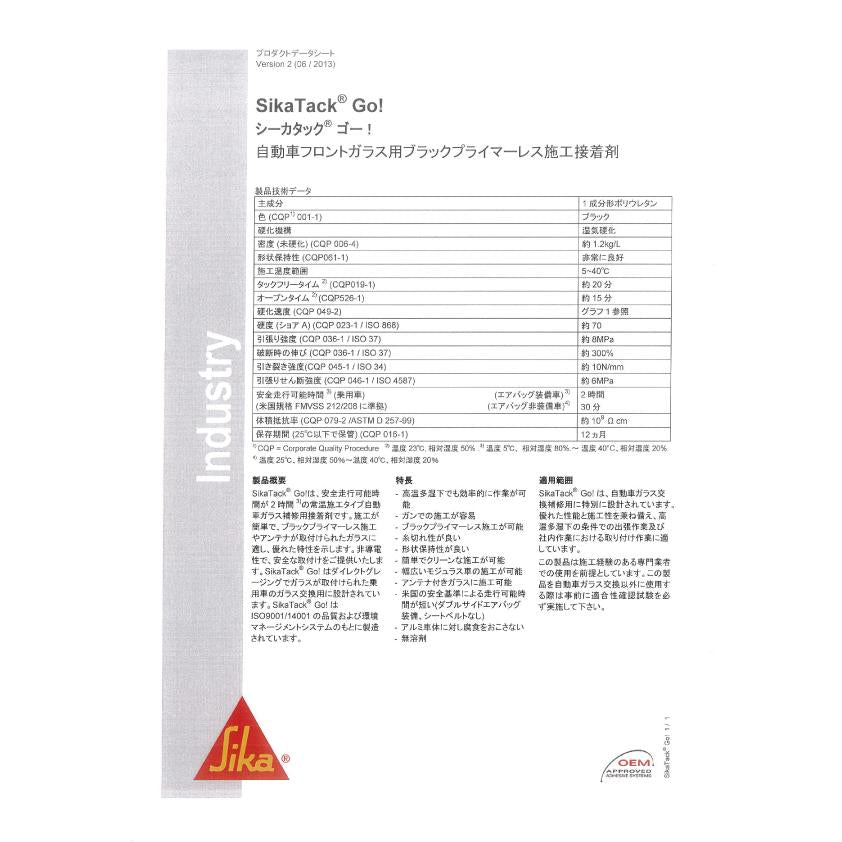 (接着剤)(お取り寄せ)シーカタックGO! ソーセージタイプ 1本 400ml