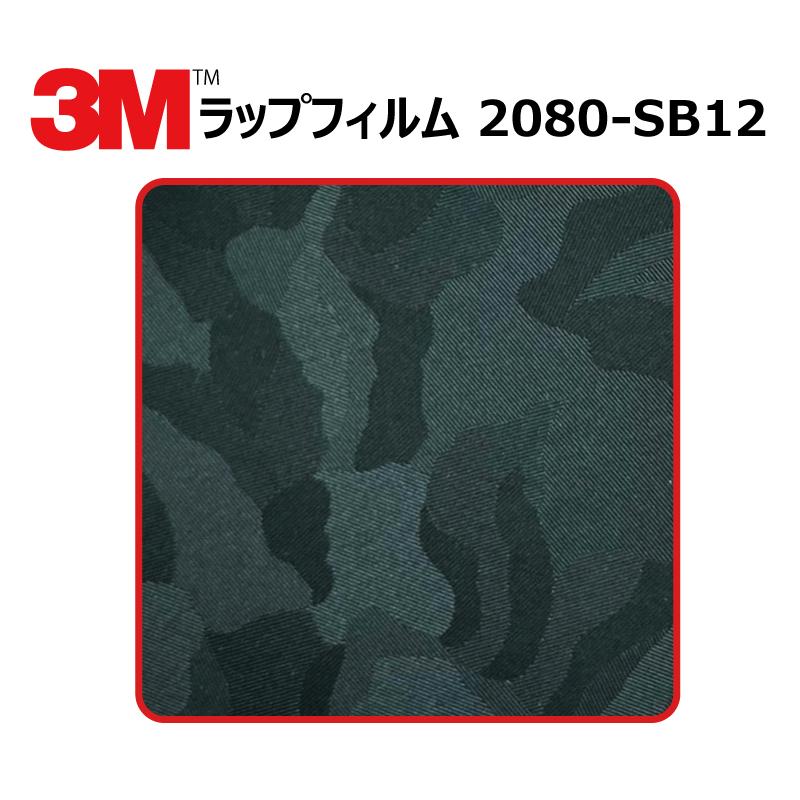 【1524mm幅×50cm】 ３M カーラッピングフィルム シャドーブラック (2080-SB12)