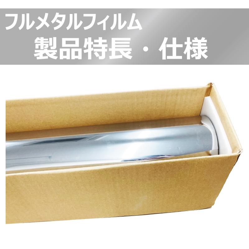 (カーフィルム)(ロール) IKCS Sylphide FM003(透過率3%) フルメタルフィルム 1070mm x 25m １本