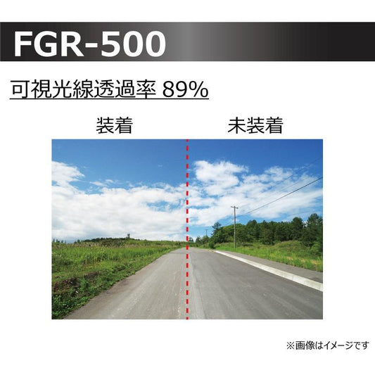 (カーフィルム)(ロール)IKCS Front-Shields FGR-500(透過率89%)透明遮熱フィルム1080mm x 25m １本