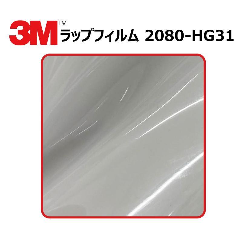 【1524mm幅×50cm】 ３M カーラッピングフィルム ハイグロス ストームグレー (2080-HG31)