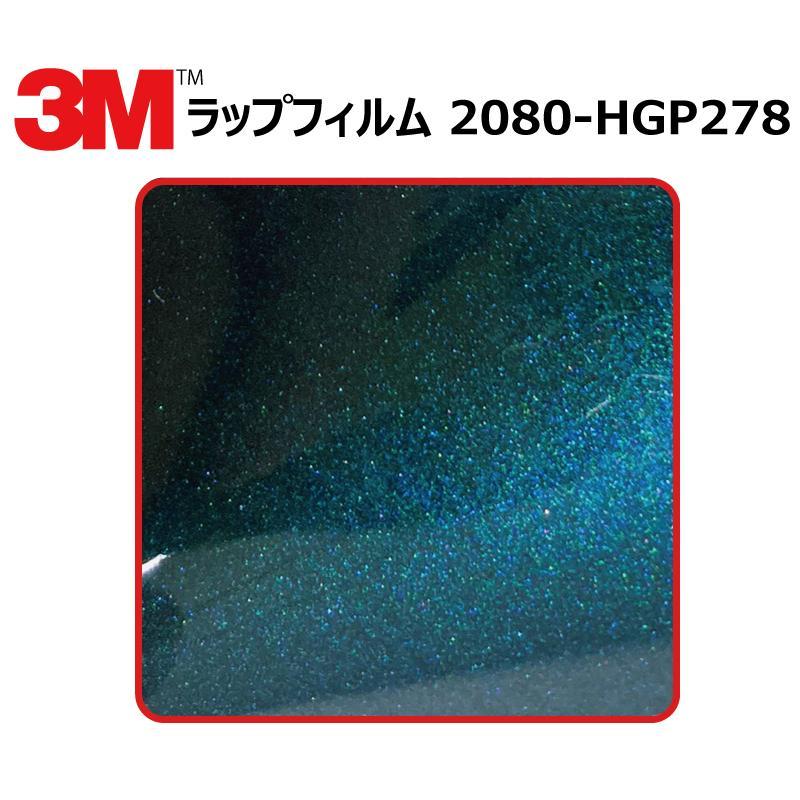 【1524mm幅×50cm】 ３M カーラッピングフィルム ハイグロス フリップディープスペース (2080-HGP278)