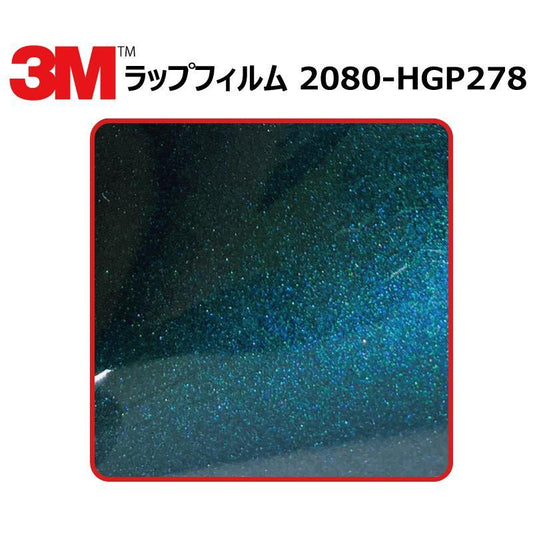 【1524mm幅×50cm】 ３M カーラッピングフィルム ハイグロス フリップディープスペース (2080-HGP278)