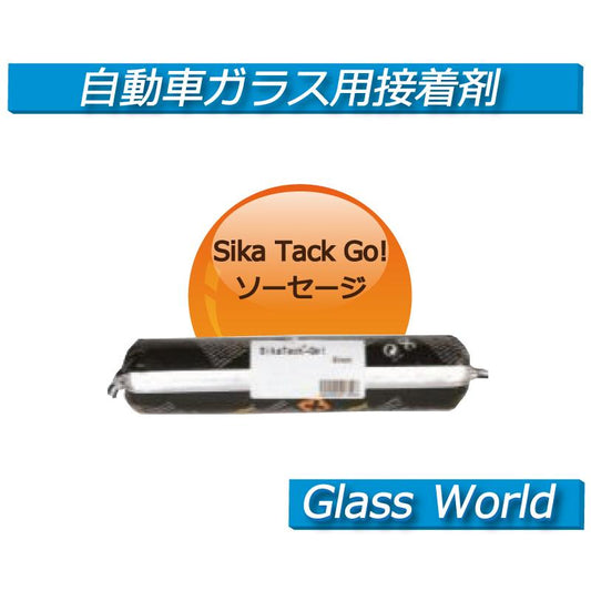 (接着剤)(お取り寄せ)シーカタックＧＯ！ ソーセージタイプ １本 400ml