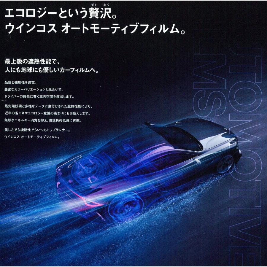 (カーフィルム)(ロール) リンテック WINCOS HCN-60G(透過63%) 原着ハードコートフィルム 1070mm x 20m １本