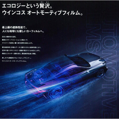 (カーフィルム)(ロール) リンテック WINCOS HCN-60G(透過63%) 原着ハードコートフィルム 1070mm x 20m １本