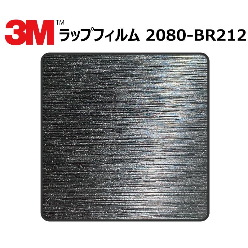 【1524mm幅×1M～】 ３M カーラッピングフィルム ブラックメタリック (2080-br212)