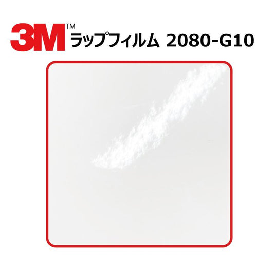 【1524mm幅×50cm】 ３M カーラッピングフィルム ホワイト (2080-G10)