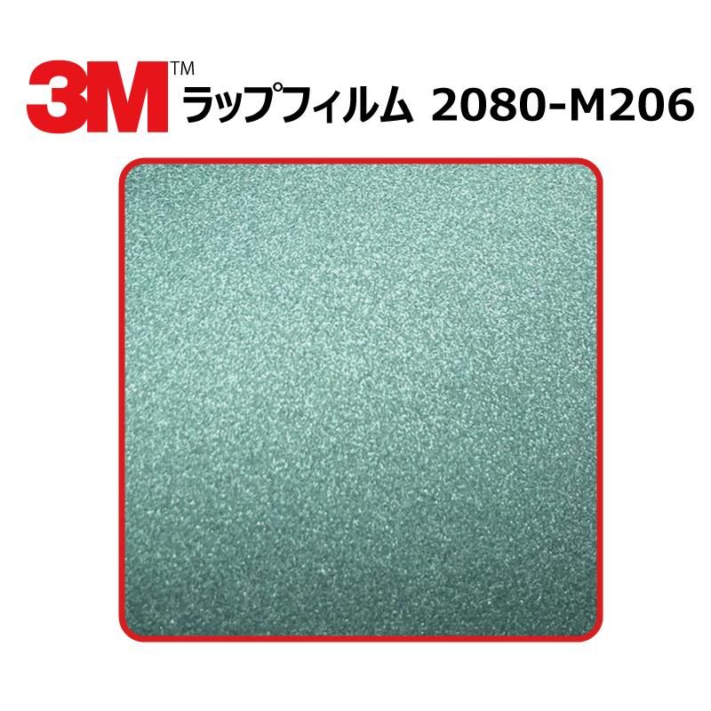 【1524mm幅×1M〜】 ３M カーラッピングフィルム マットパイングリーン (2080-M206)