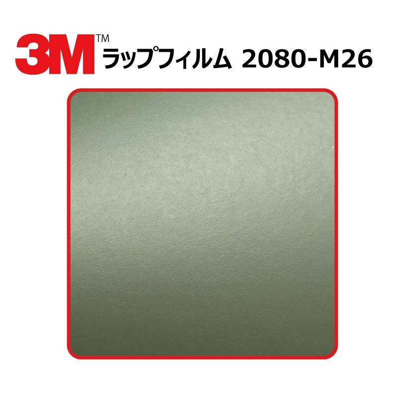 【1524mm幅×50cm】 ３M カーラッピングフィルム マットミリタリーグリーン (2080-M26)