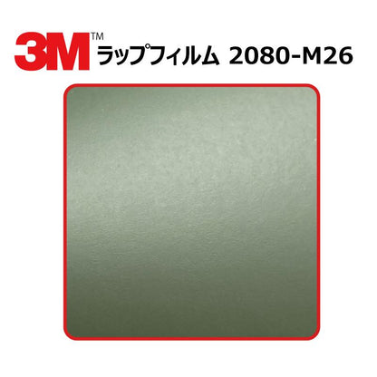 【1524mm幅×50cm】 ３M カーラッピングフィルム マットミリタリーグリーン (2080-M26)