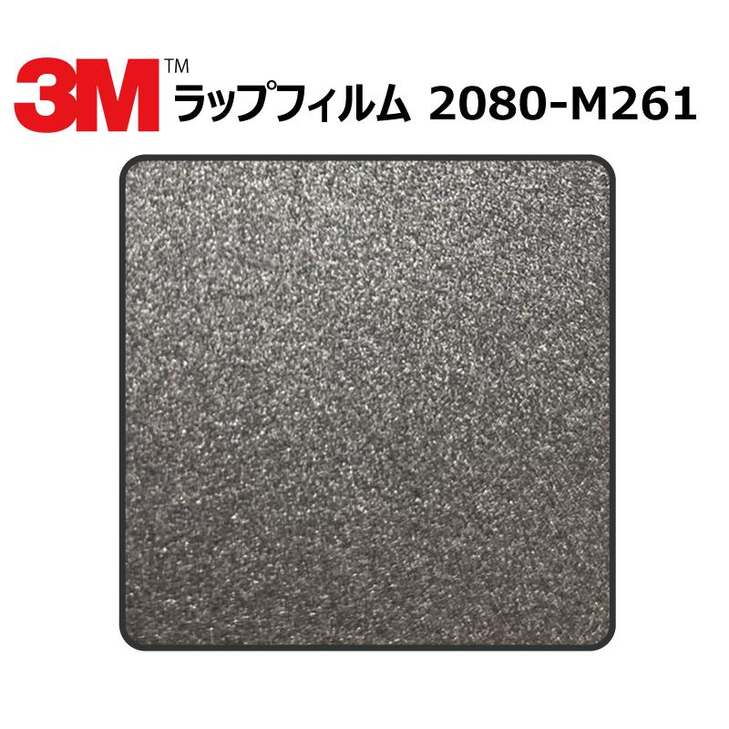【1524mm幅×50cm】 ３M カーラッピングフィルム ダークグレー (2080-M261)