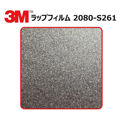 【1524mm幅×50cm】 ３M カーラッピングフィルム ダークグレーメタリック (2080-S261)